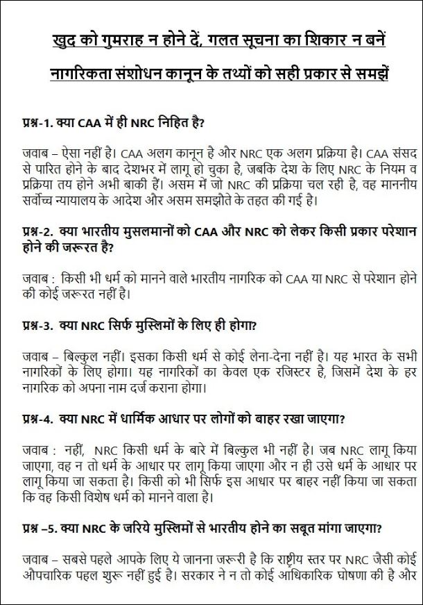 सरकार द्वारा CAA को लेकर दिए गए जवाब