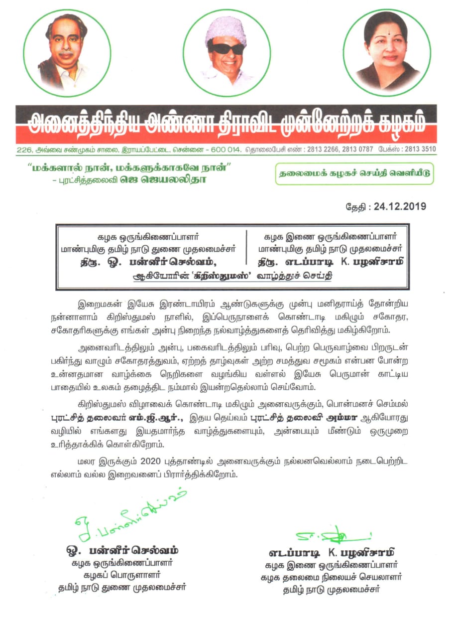 ADMK christmas wish to people