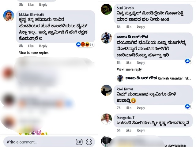 ಪೇಜಾವರ ಶ್ರೀಗಳ ವಿರುದ್ದ ಅವಹೇಳನಕಾರಿ ಕಮೆಂಟ್, A derogatory comment against Pajavar Shree