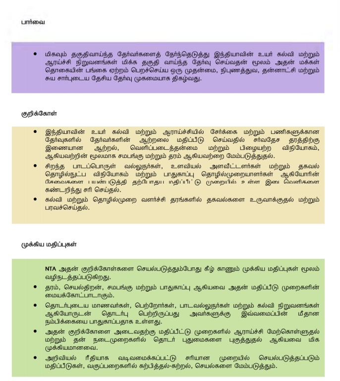 நீட் தேர்வுக்கான தகவல் தொகுப்பு