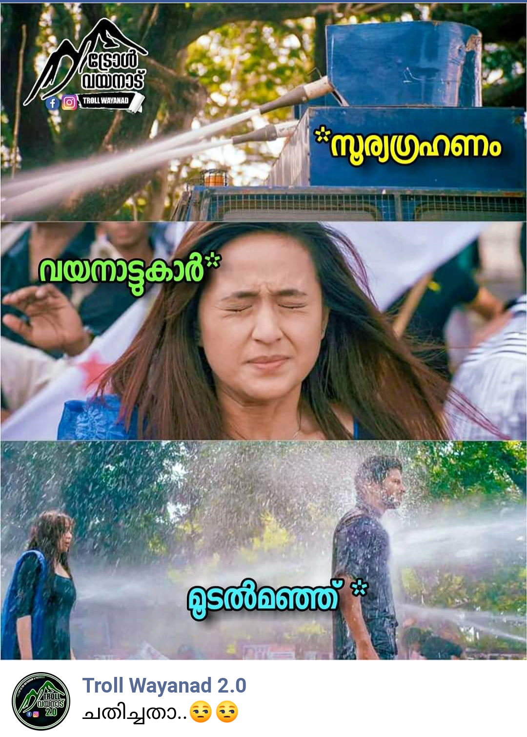 solar eclipse 2019 troll wayanad trolls hits social media on solar eclipse wayanad വയനാട്ടില്‍ വലയ സൂര്യഗ്രഹണം എല്ലായിടത്തും ദൃശ്യമാകാതിരുന്നതില്‍ ട്രോൾ പെരുമഴ വലയ സൂര്യഗ്രഹണം എല്ലായിടത്തും ദൃശ്യമാകാതിരുന്നതില്‍ ട്രോൾ പെരുമഴ