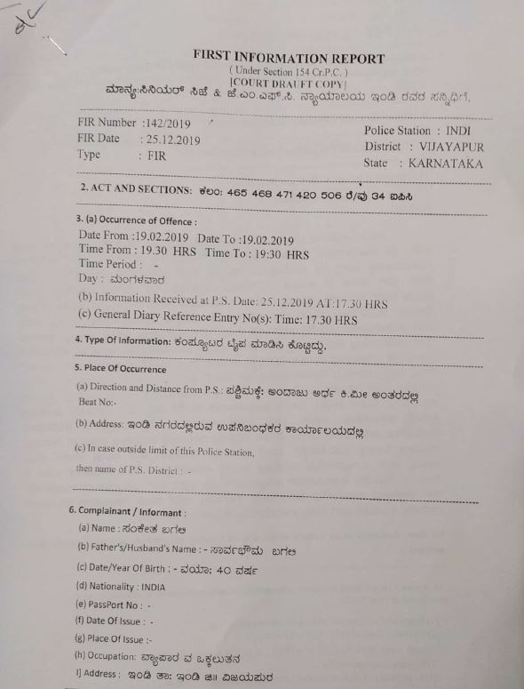 ದೂರಿನ ಪ್ರತಿ