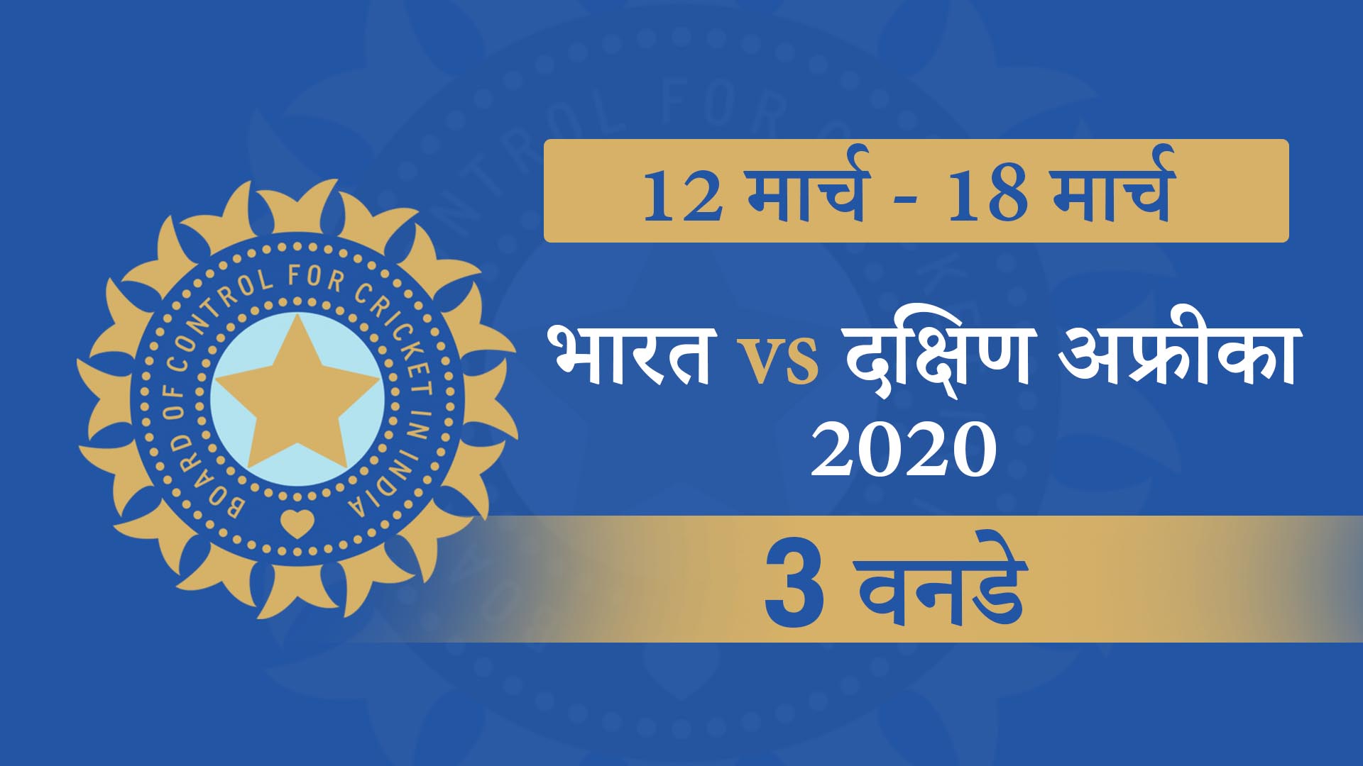 Team India Schedule 2020