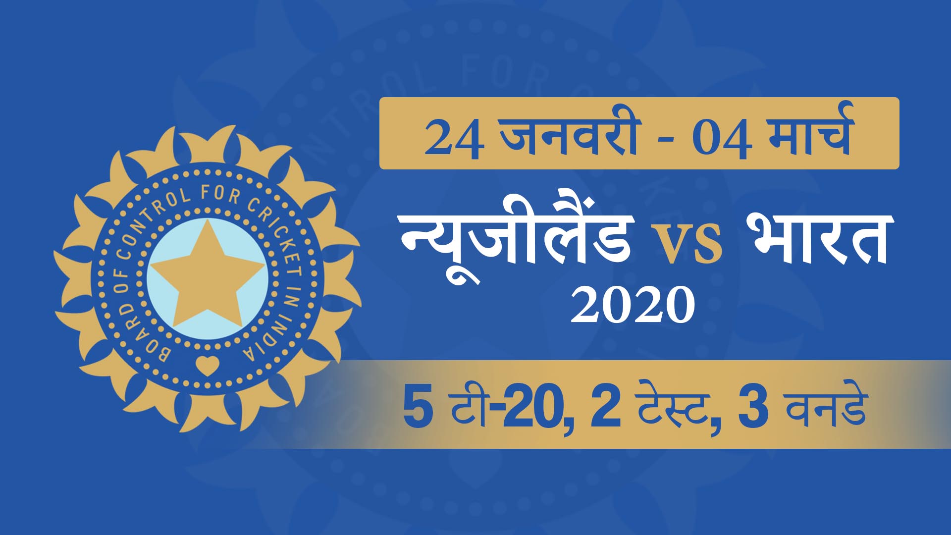 Team India Schedule 2020