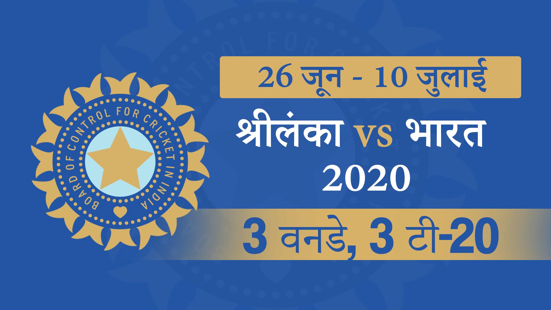 Team India Schedule 2020