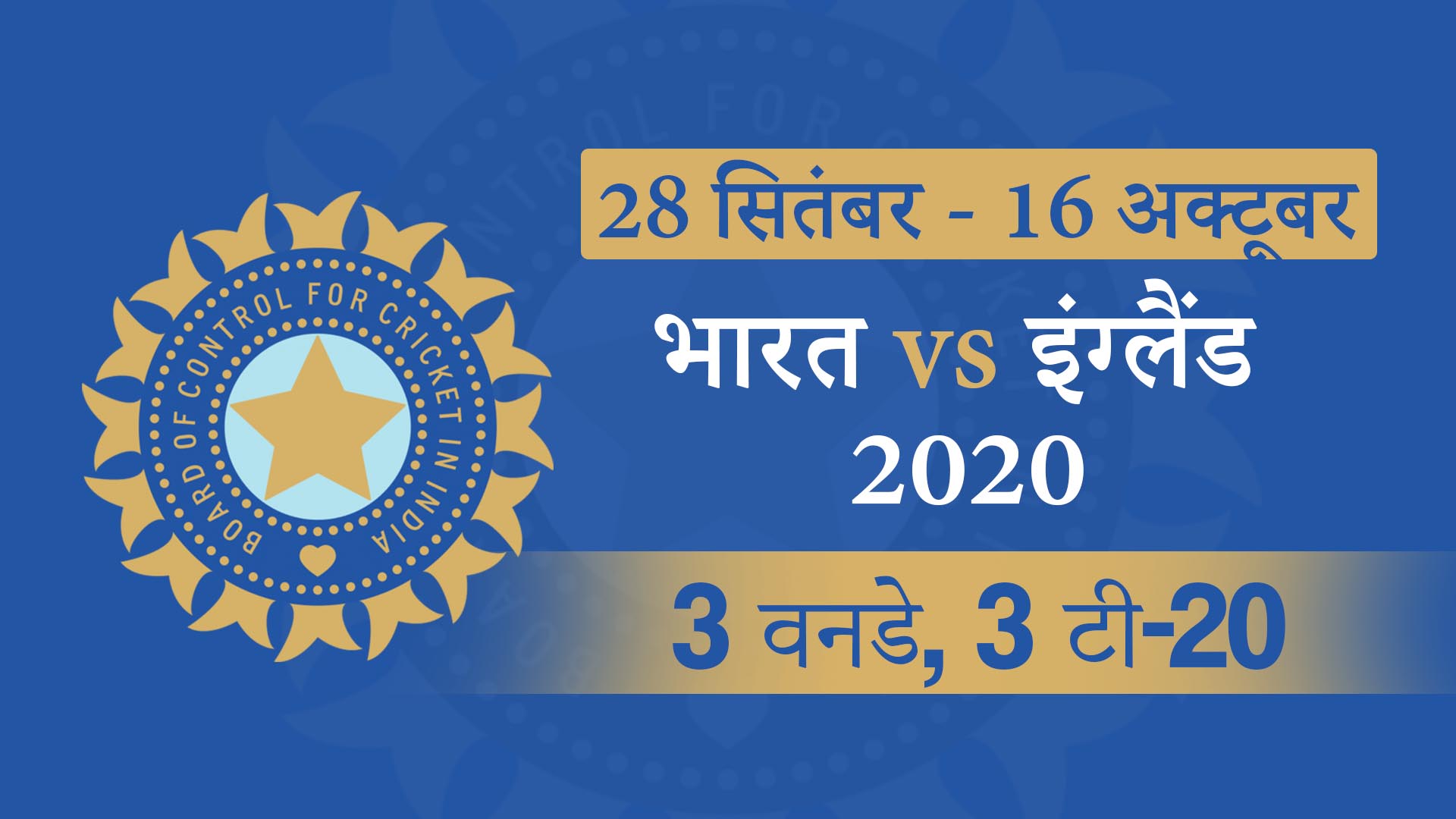 Team India Schedule 2020