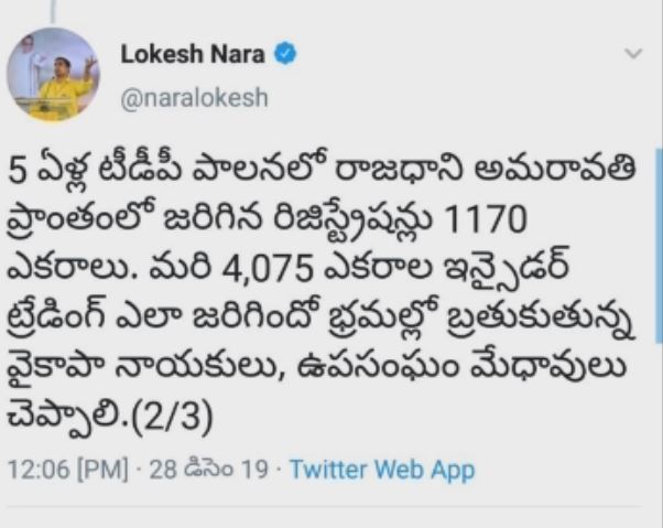 lokesh challenge on state government