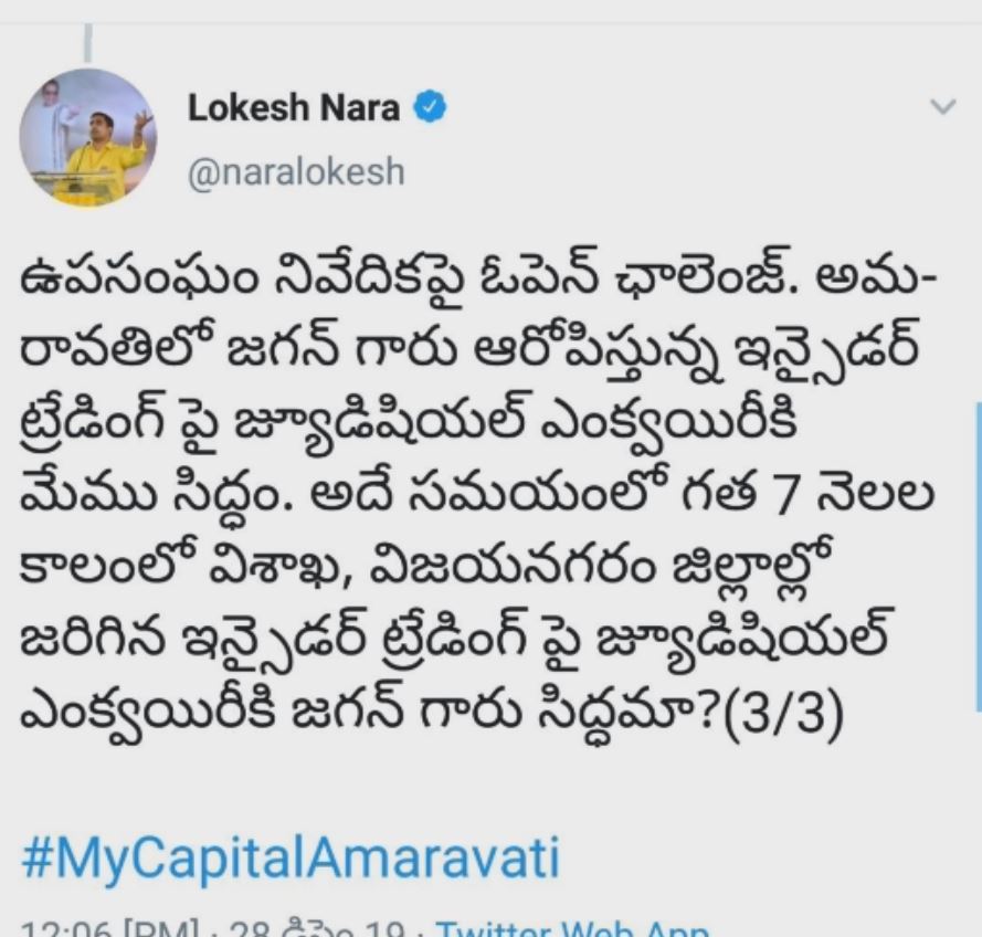 lokesh challenge on state government