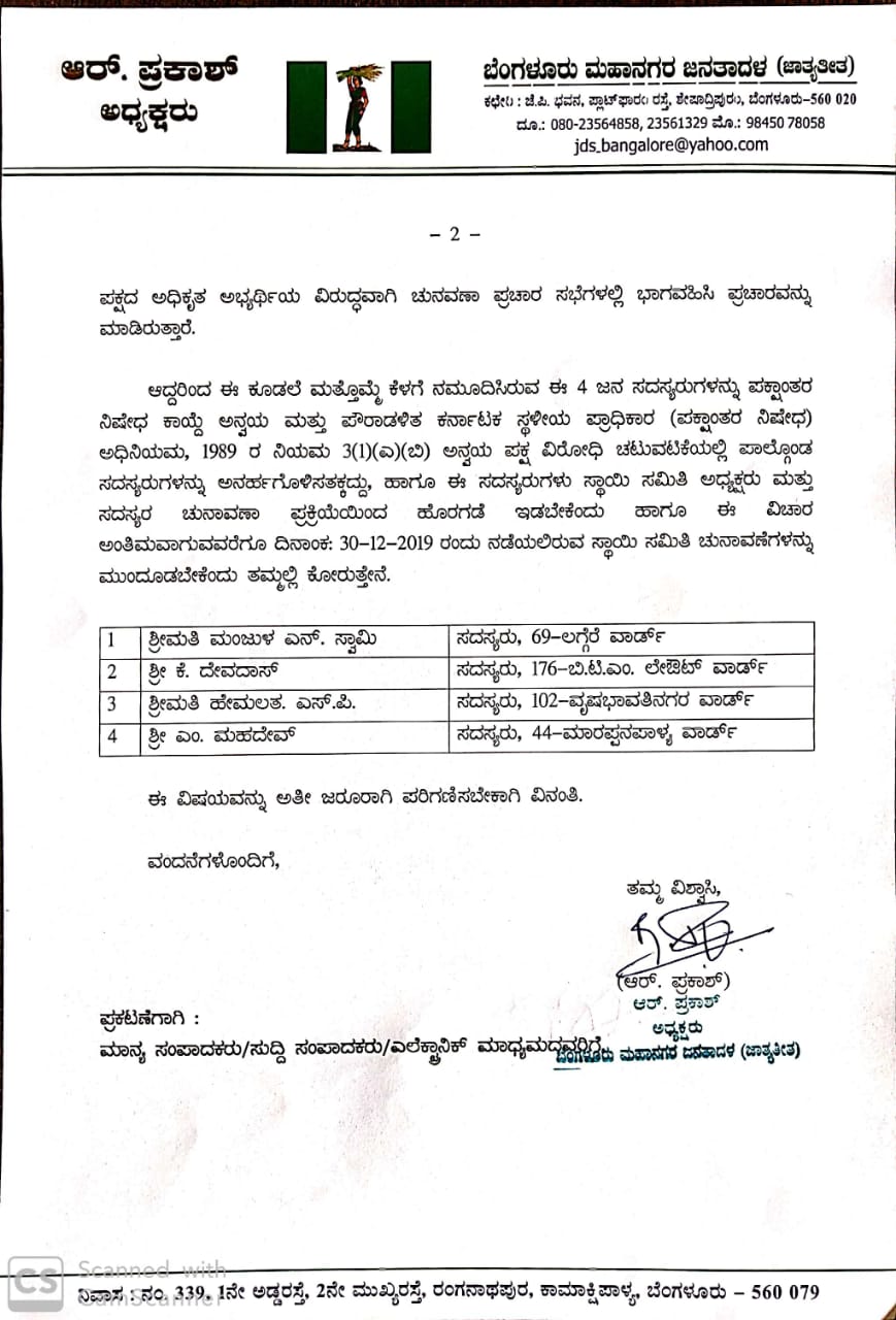 complaint of Four JDS members with Election Commissioner for disqualification