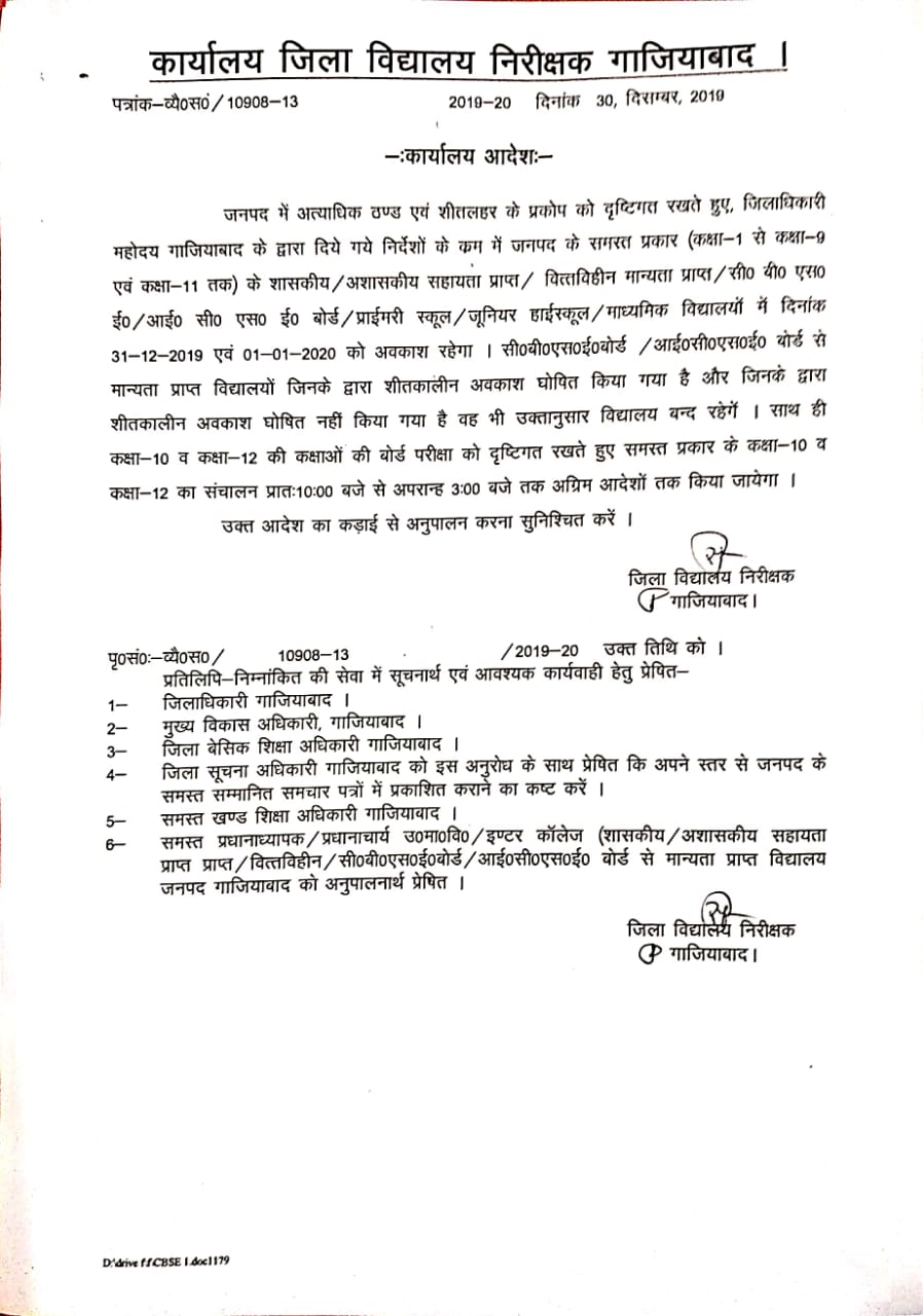 noida ghaziabad letter