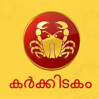 horoscope  horoscope today  നിങ്ങളുടെ ഇന്ന്  etvbharat horoscope  ഇടിവി ഭാരത്