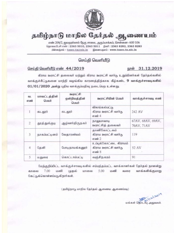 தமிழ்நாட்டில் 9 வாக்குச்சாவடிகளில் நாளை மறுவாக்குப்பதிவு