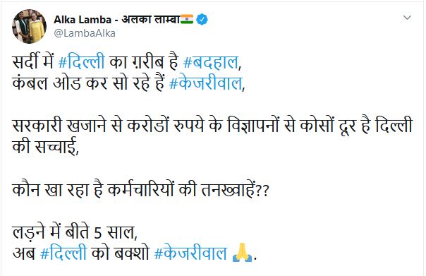 Alka lamba tweet attack on cm arvind kejriwal