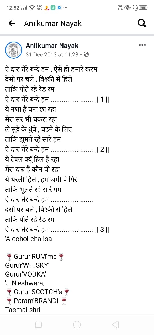 હેમચંદ્રાચાર્ય યુનિ.ના કુલપતિને દારૂની કવિતા fb પર થઈ વાયરલ