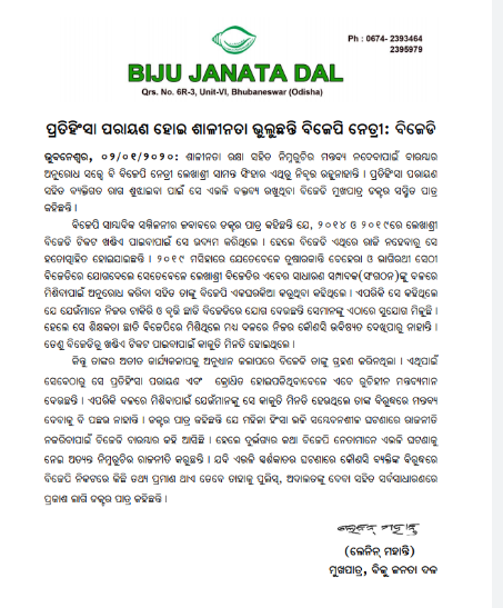 ଲେଖାଶ୍ରୀ ବିଜେଡିରୁ ନିର୍ବାଚନ ଲଢିବାକୁ ଚାହୁଁଥିଲେ: ସସ୍ମିତ ପାତ୍ର