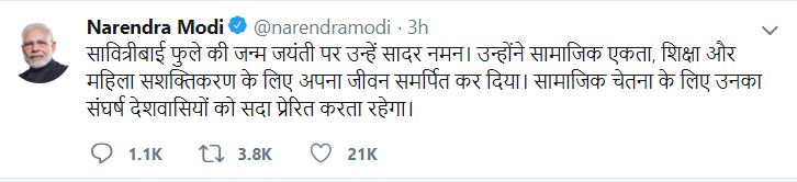 وزیر اعظم نریندر مودی نے سماجی مصلح اور ملک کی پہلی خاتون ٹیچر ساوتری بائی پھلے کے یوم پیدائش پر انہیں خراج عقیدت پیش کیا