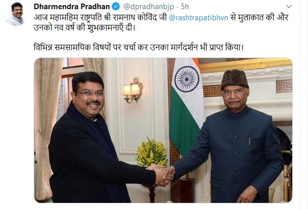 Dharmendra Pradhan met president ram nath kovind