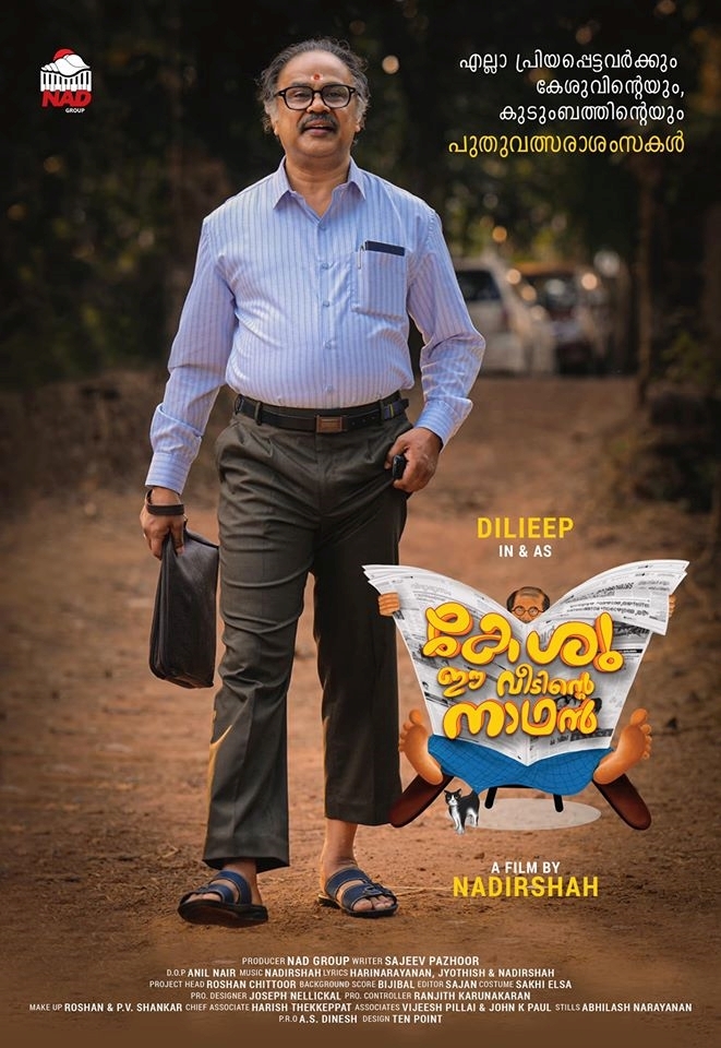 Mollywood actor Dileep changes his name  കേശു ഈ വീടിന്‍റെ നാഥൻ  നാദിര്‍ഷ  ദിലീപ് പേര് മാറ്റി  ദിലീപ് നടൻ  Mollywood actor Dileep  Dileep changes his name  Dileep  Nadhirsha on Dileep  Nadhirsha