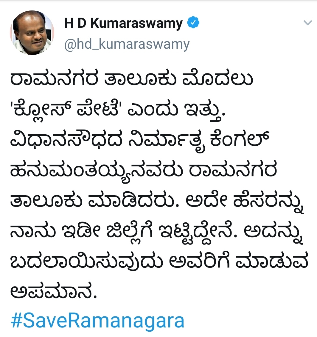 Ramanagaram name change issue: Protest warning from HDK!