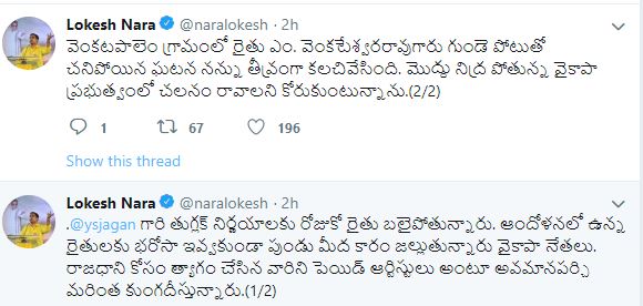 lokesh tweet about amaravathi farmers