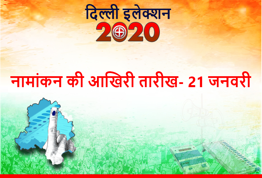 election commission of india announcing the date of delhi assembly election 2020