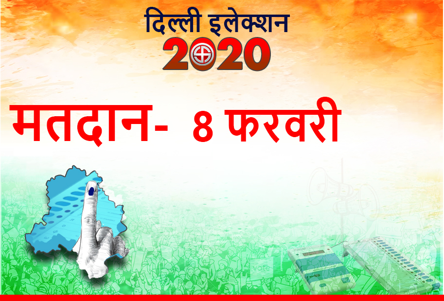 election commission of india announcing the date of delhi assembly election 2020