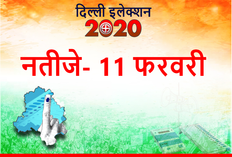 election commission of india announcing the date of delhi assembly election 2020