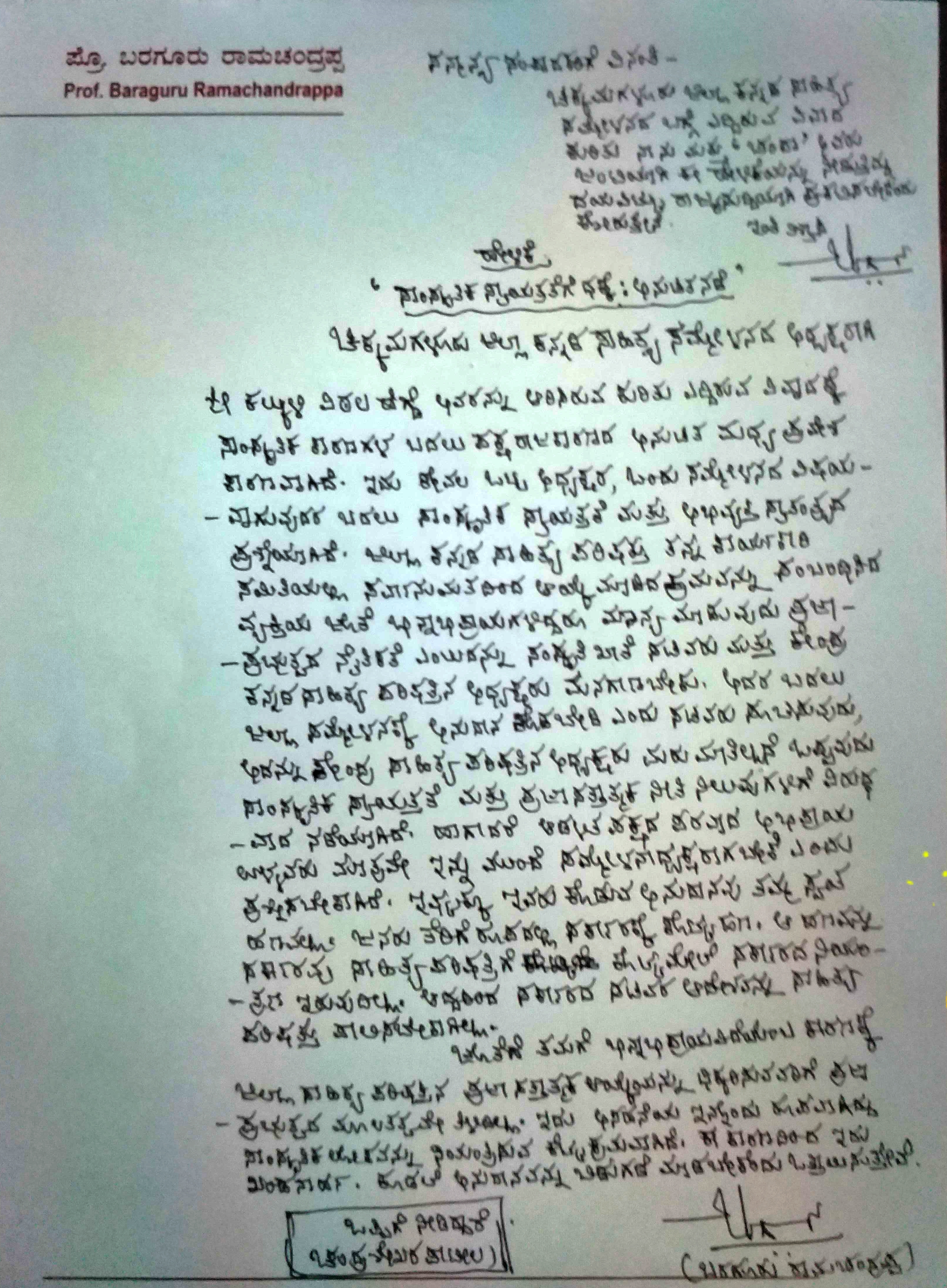 baraguru ramachandrappa letter to ct ravi