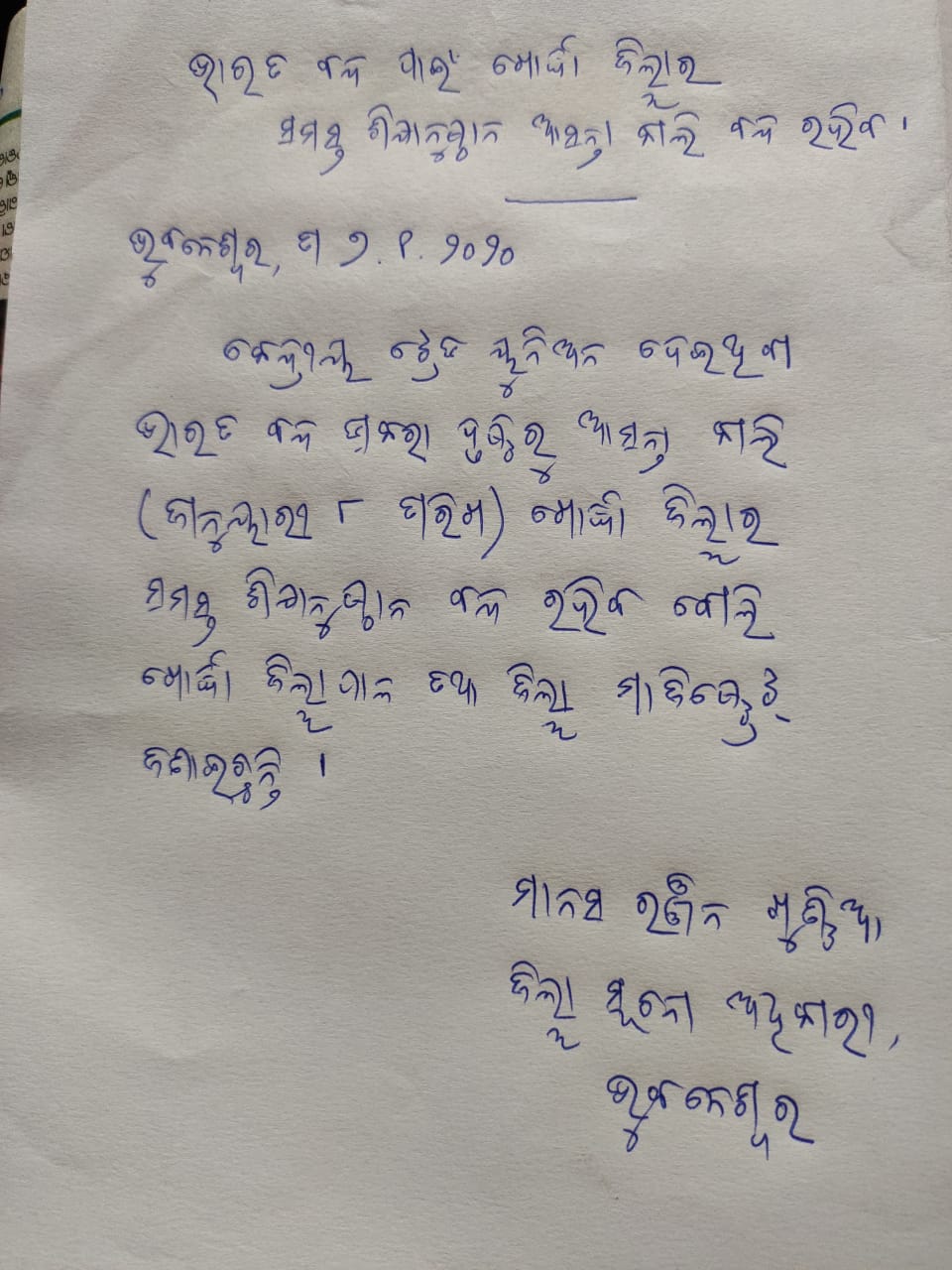 ଭାରତ ବନ୍ଦ ପାଇଁ ଖୋର୍ଦ୍ଧାରେ ସମସ୍ତ ସ୍କୁଲ ଛୁଟି