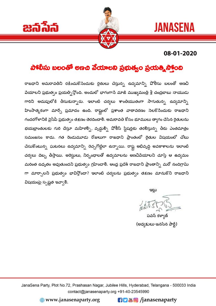 pawan kalyan on chandrababu police custody