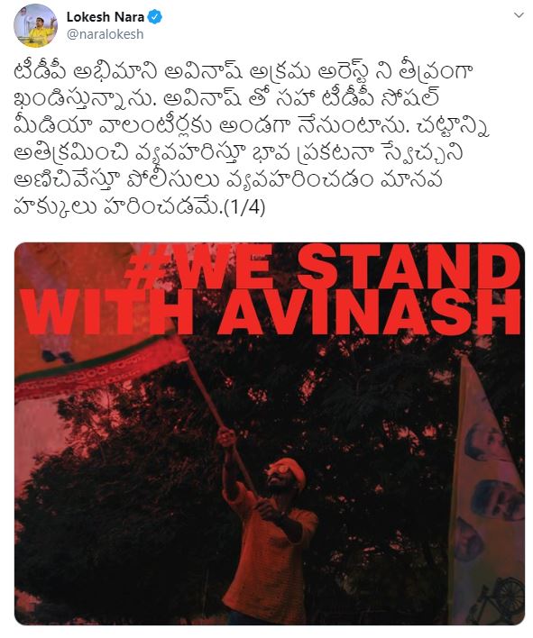 nara lokesh on avinash arrest