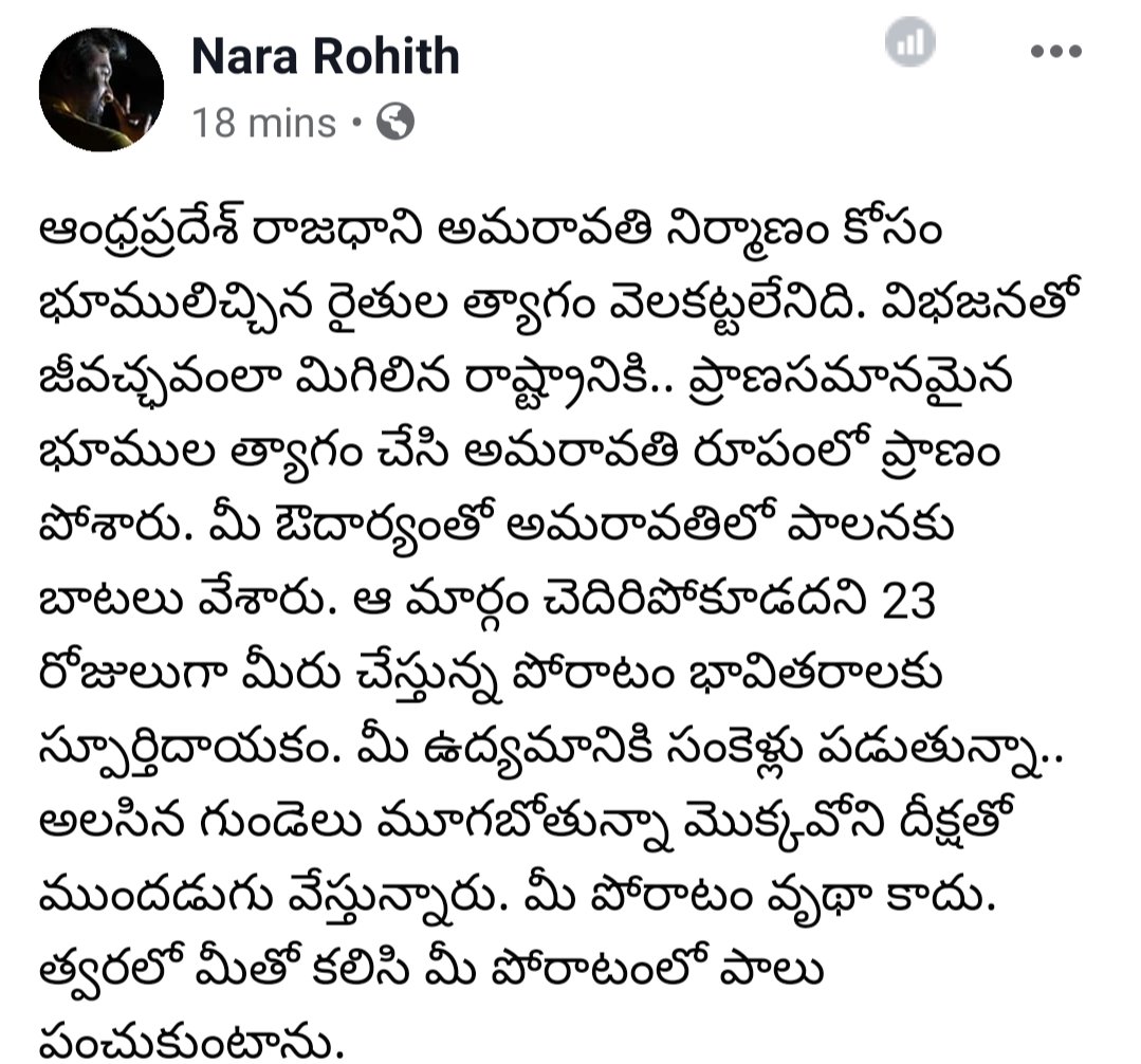 nara rohith comments on amaravathi