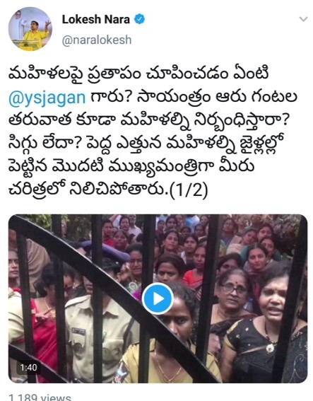 nara lokesh tweet on cm jagan about  amaravathi ladies