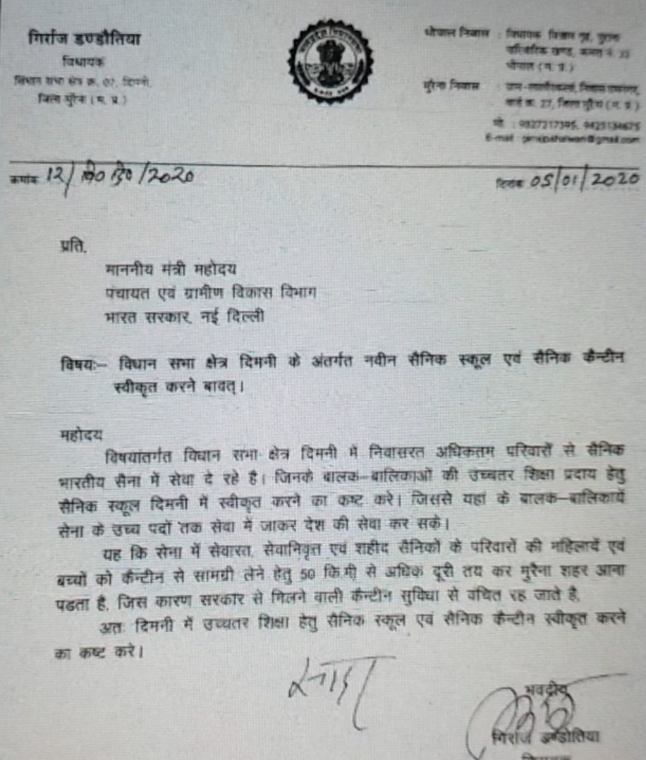 Congress MLA wrote to Union Minister Tomar