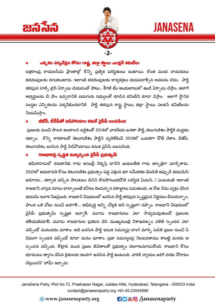 pawan kalyan comments in party meeting at mangalagiri