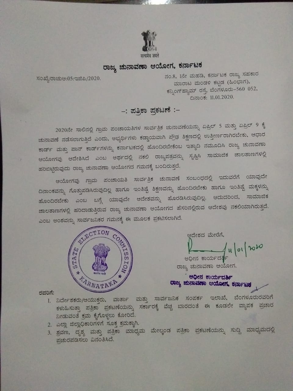 Gram Panchayat announced Copy Is duplicate