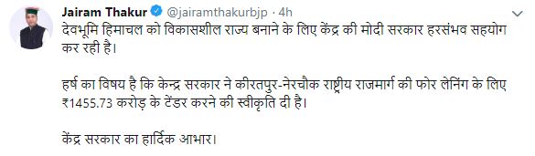 cm jairam thakur tweet