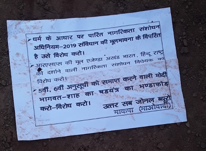 Naxalites throw pamphlets against CAA