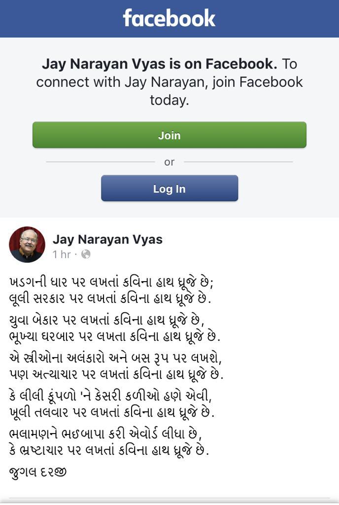 Jai Narayan Vyas