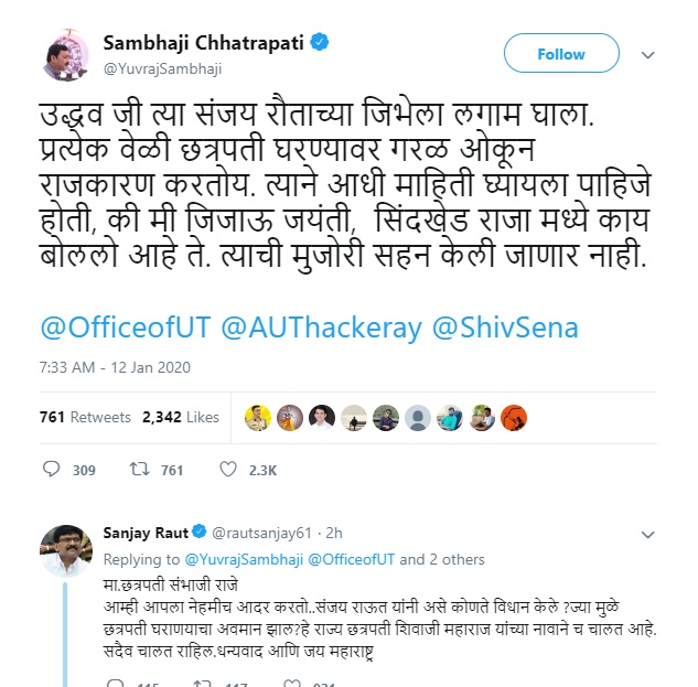 MP Sambhajiraje comment on shivsena leader sanjay raut