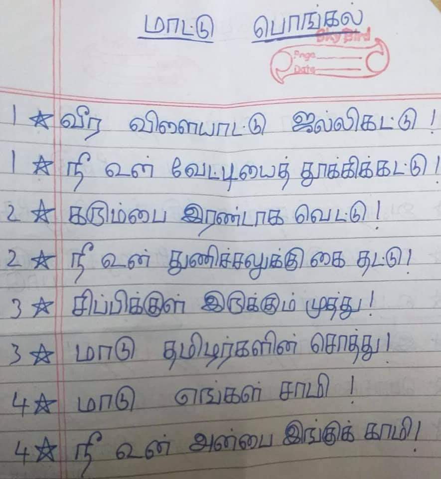 மாட்டுபொங்கல்