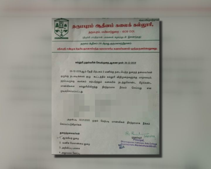 மது அருந்தியதற்காக மாணவர்களை நிரந்தரமாக கல்லூரியில் இருந்து நீக்கிய உத்தரவு