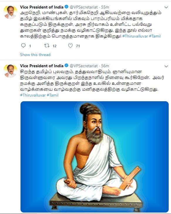 venkaiah naidu tweet about thiruvallur  venkaiah naidu tweet kaavi thiruvalluvar  வெங்காய நாயுடு ட்வீட்  வெங்காய நாயுடு திருவள்ளுவர்  வெங்காய நாயடு காவி திருவள்ளுவர் ட்வீட்  காவி உடை அணிந்த திருவள்ளுவர் படத்தை பதிவிட்டு பின்னர் நீக்கிய வெங்காய நாயுடு