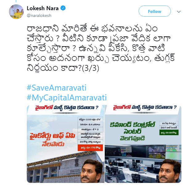 nara lokesh tweet