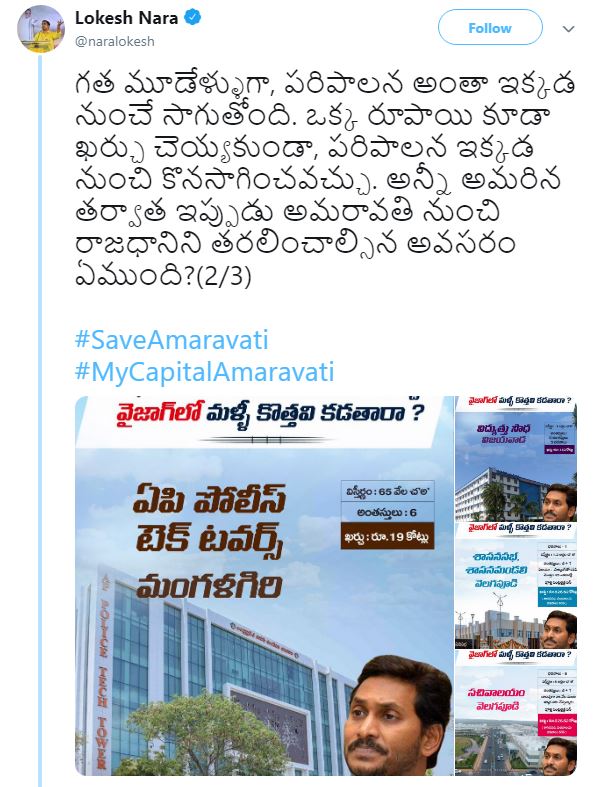 nara lokesh tweet