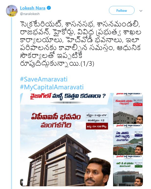 nara lokesh tweet