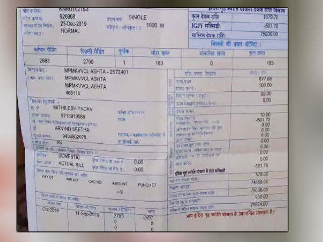 Electricity bill of 75 thousand given to the young man