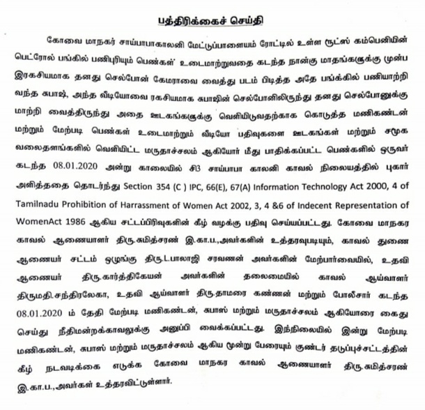 குண்டர் சட்டத்தில் கைது செய்ததற்கான நகல்