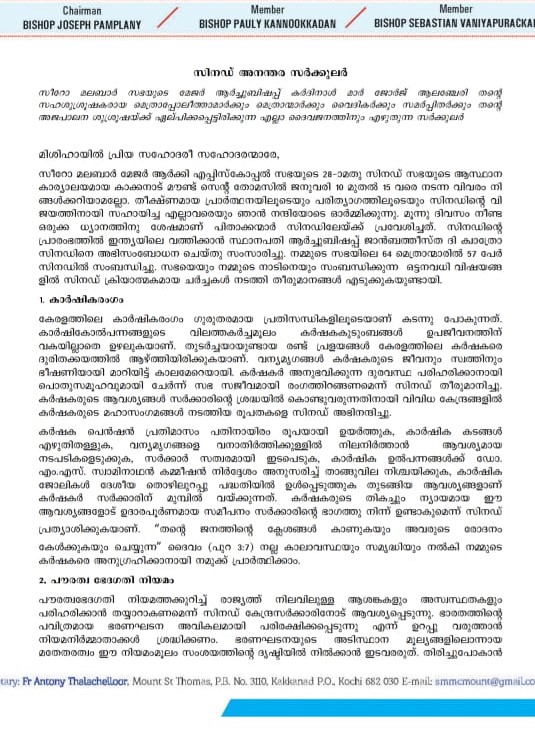 ലൗജിഹാദ്  സിറോ മലബാർ സഭയുടെ ഇടയലേഖനം  എറണാകുളം  കേരളത്തില്‍ ലൗജിഹാദ്  Pastoral Epistle  Syro Malabar Church  Love Jihad