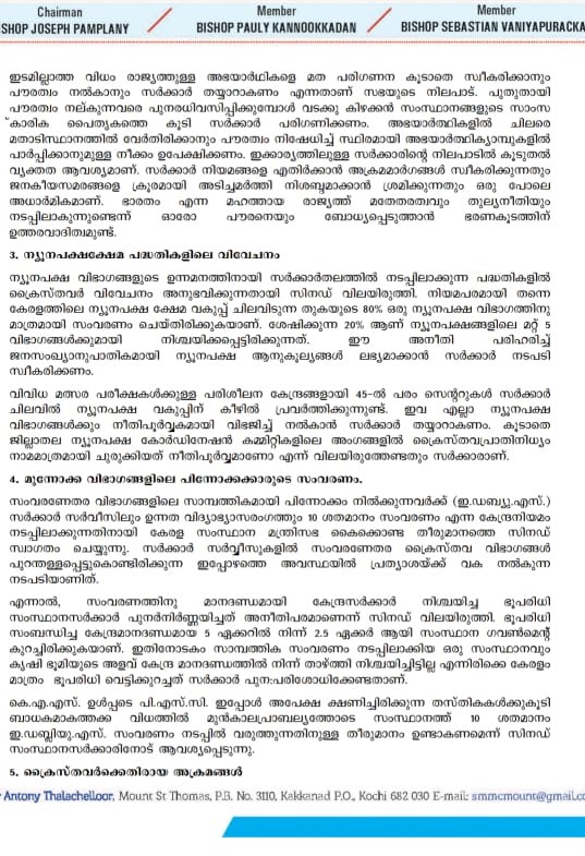 ലൗജിഹാദ്  സിറോ മലബാർ സഭയുടെ ഇടയലേഖനം  എറണാകുളം  കേരളത്തില്‍ ലൗജിഹാദ്  Pastoral Epistle  Syro Malabar Church  Love Jihad